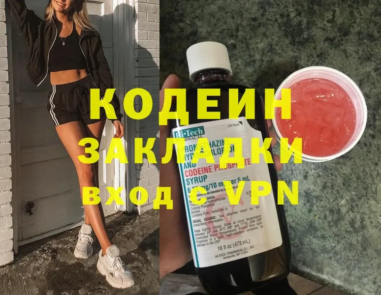 Codein Purple Drank  как найти закладки  Волжск 